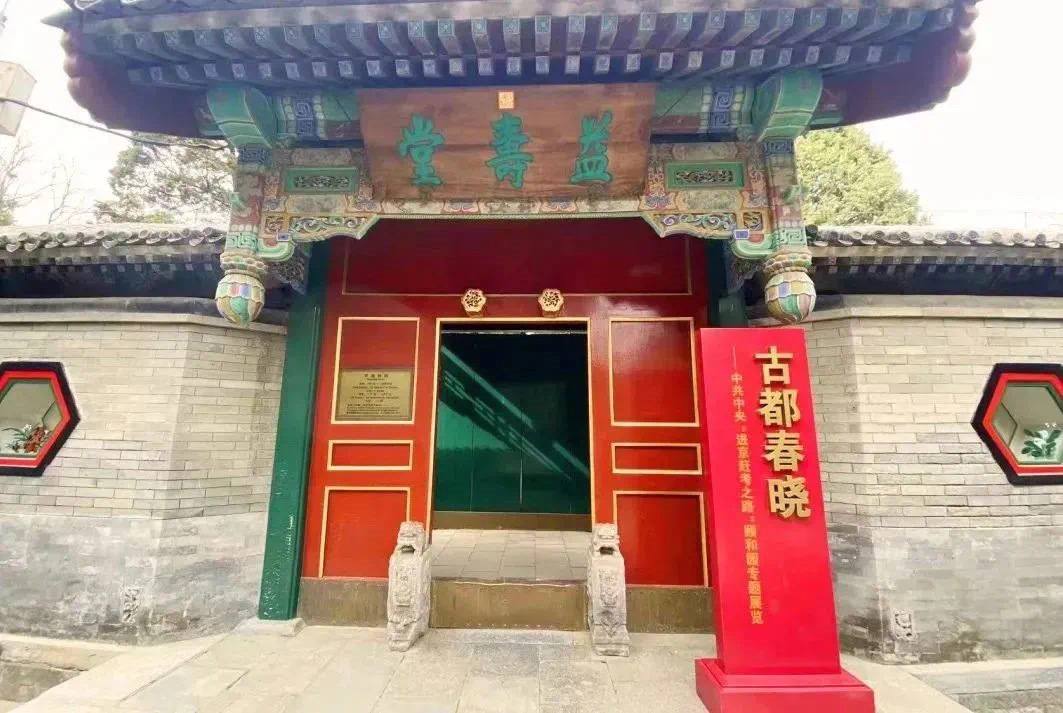 颐和园益寿堂全新展览值得关注! 颐和园益寿堂全新展览值得关注!