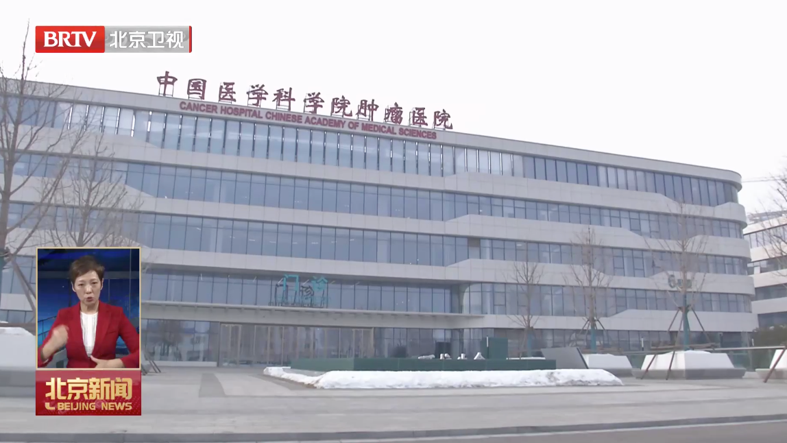 中国医学科学院肿瘤医院廊坊院区开诊试运行