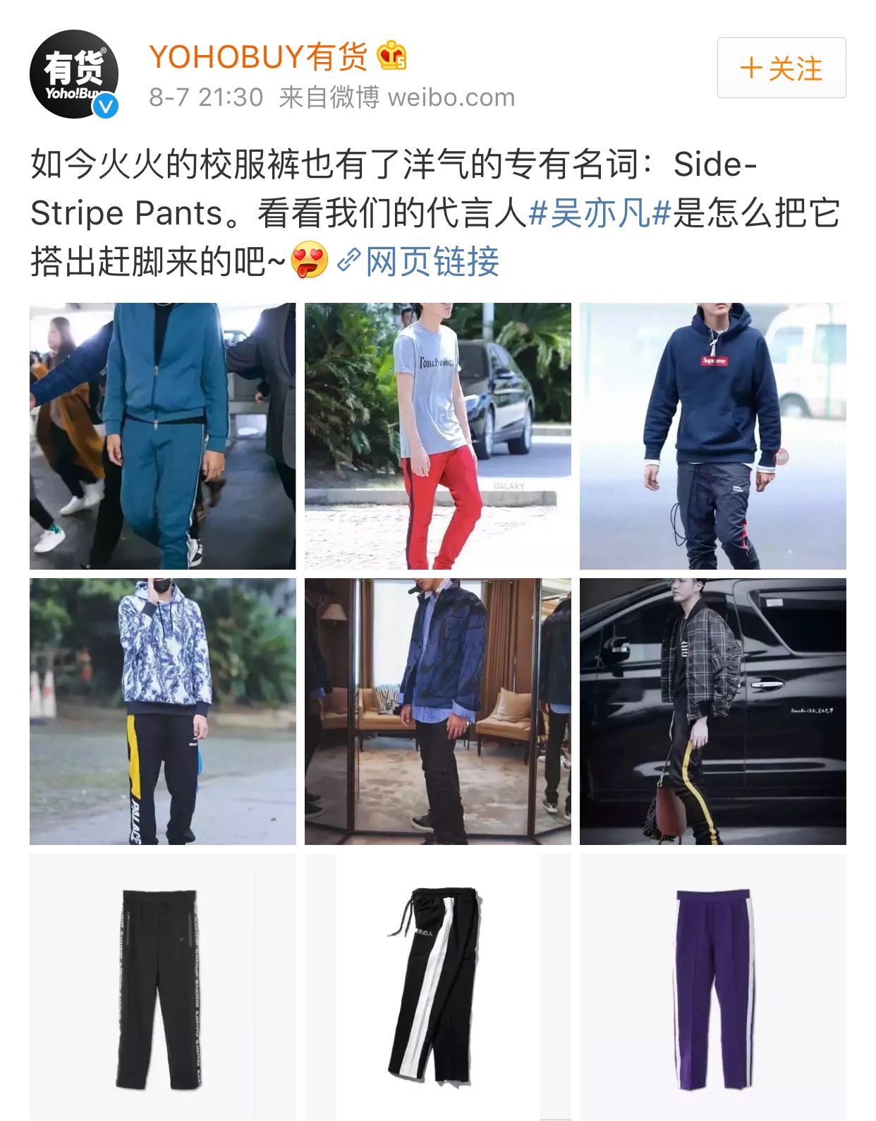 [吴亦凡][分享]170808 还觉得校服裤吃藕不好搭?那是你没见过吴亦凡穿!