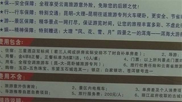天降“好事” 记者体验免费旅游 天降“好事” 记者体验免费旅游