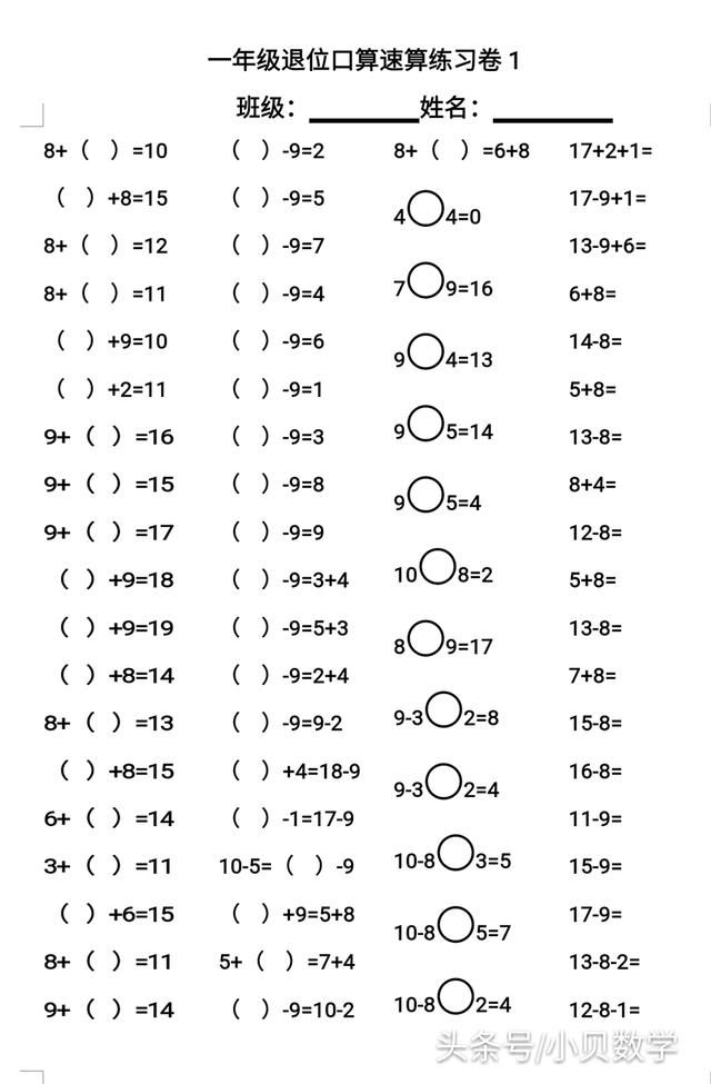 一年级数学20内退位减法口速算练习题10节,提