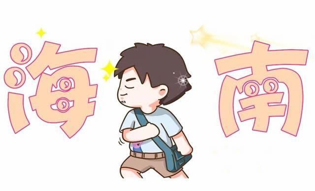 海南人才落户需要多长时间,需要什么材料,落户