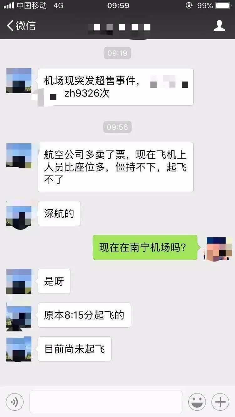 南宁--深圳一航班延误2个多小时,乘客:机票超售