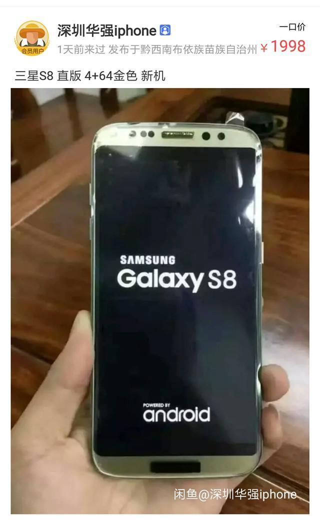 咸鱼又提前发布新手机了,三星S8只卖1999?小