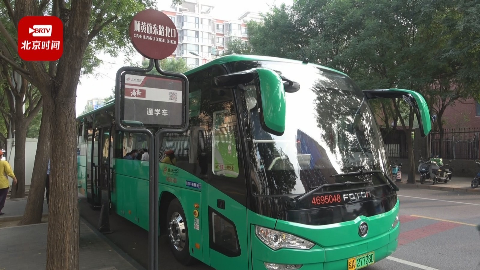 北京通学公交正式上路！记者全程跟车体验“手递手”闭环送娃运作流程
