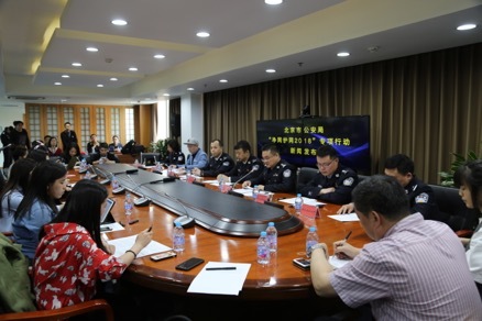北京开展"净网护网2018"专项行动 破获涉网案件700余起