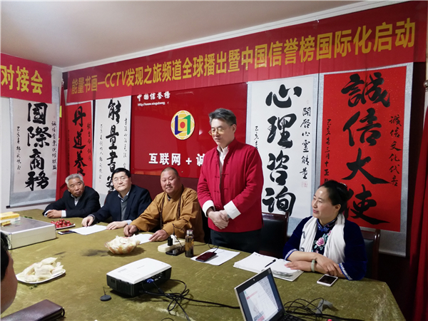 能量书画CCTV《发现之旅》全球直播暨中国信