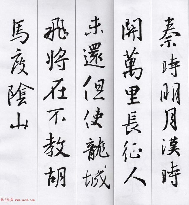 王羲之最美36字书法图片