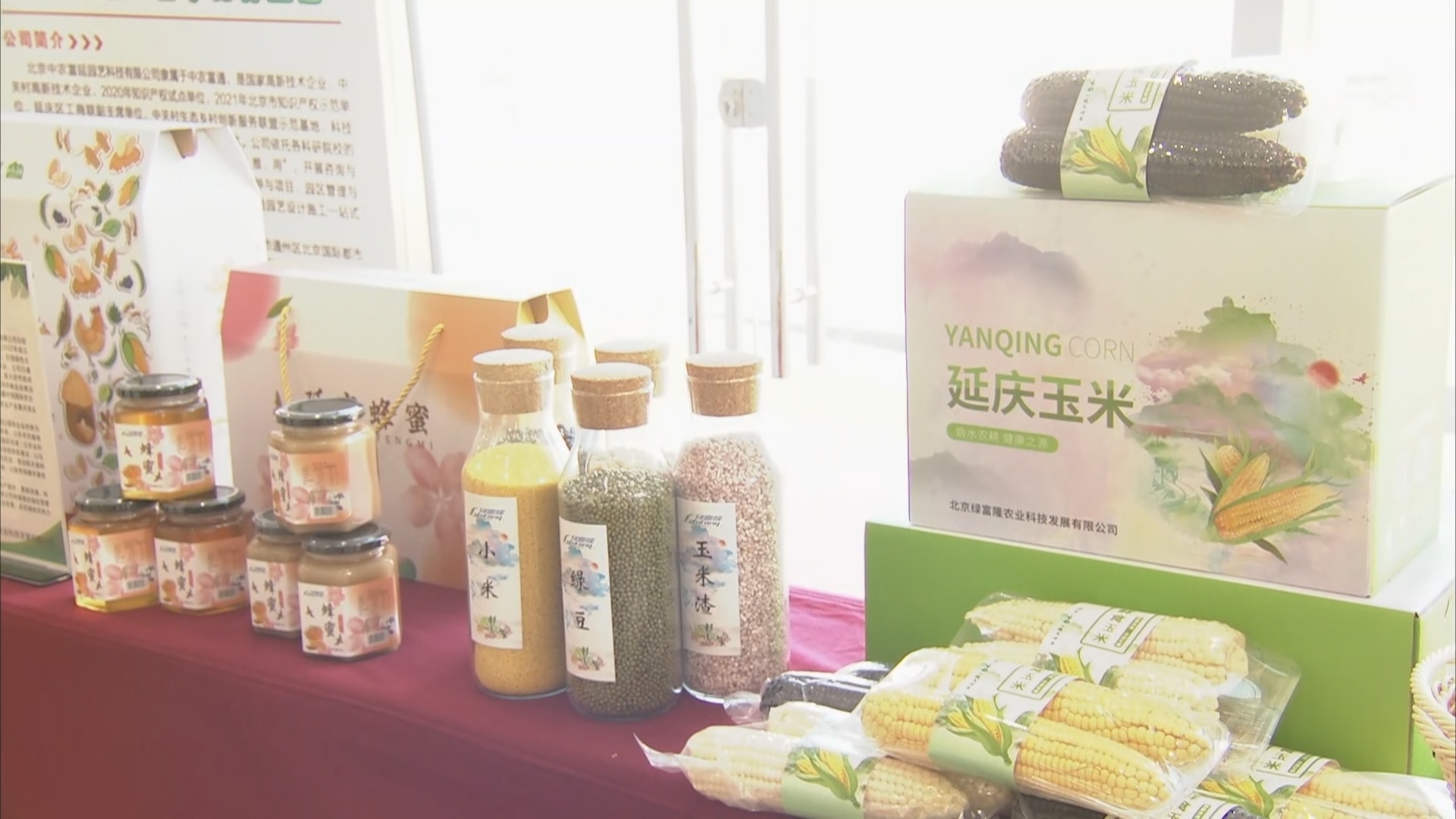 科技助力乡村振兴 延庆区农业科技成果发布