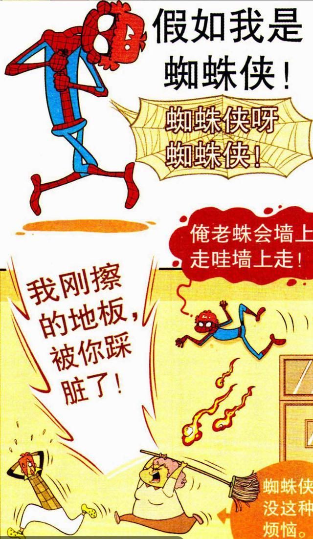 阿衰漫画：阿衰变身蜘蛛侠飞檐走壁，变身金刚狼帮大脸妹刮腿毛