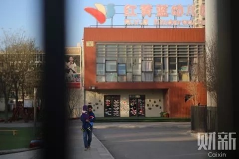 警方通报红黄蓝幼儿园虐童事件| 朝阳区政府回应