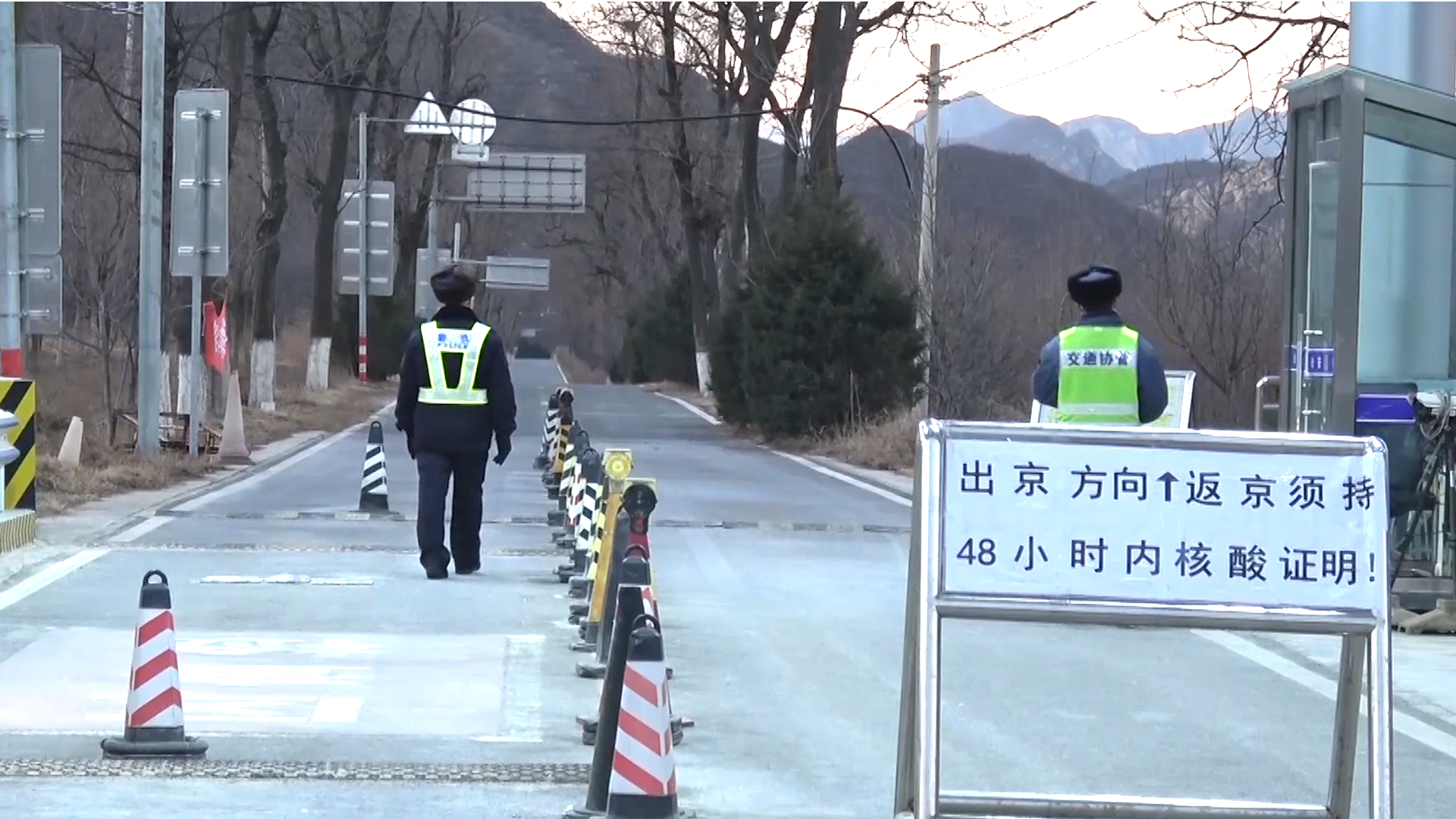 不惧严寒！他们坚守着北京大山深处的检查站