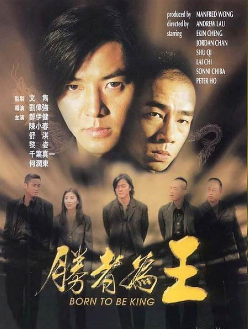 《古惑仔6：胜者为王》：在三联帮有杰出表现的山鸡（陈小春）即将迎娶日本帮派山田组的头目草刈一雄（千叶真一）的女儿菜菜子（安雅）。身为好友的陈浩南（郑伊健）及一众香港的黑帮头目也到日本出席了山鸡的婚礼。三联帮帮主的儿子雷复轰是个有能之士，对父亲的帮派事业毫无兴趣。山鸡成了他心中继承位置的最佳人选，却遭到了同是帮内头目的忠勇伯的反对，他决意要与山鸡争取帮主的地位。两人明争暗斗，忠勇伯这时被袭击了，他认定山鸡指使了人攻击他。俩人再次因为有关政府的方案而互相对立，帮派内讧。山鸡除了事业上的不如意，妻子菜菜子更被父亲手下强奸了。山鸡正处在水深火热之中，陈浩南前往台湾助山鸡一臂之力，雷复轰却为了帮内团结要把让忠勇伯当帮主。忠勇伯竟在这个时候被杀了，山鸡再次被嫌疑……