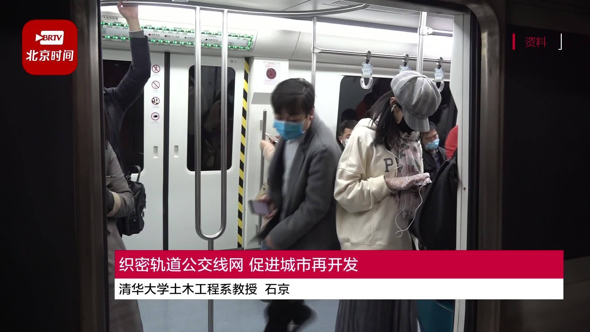 评论员观点:织密轨道公交线网,促进城市再开发! 评论员观点:织密轨道公交线网,促进城市再开发!