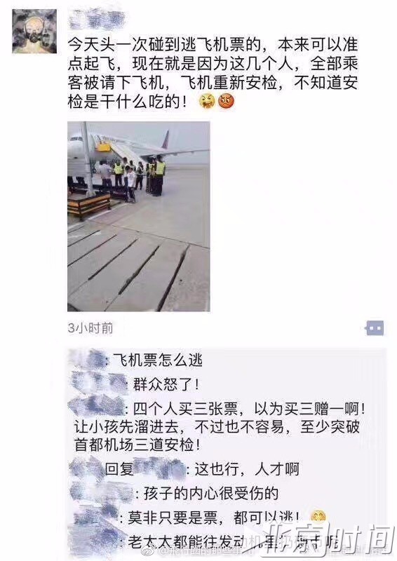男童未购票登机致航班延误 律师：未购票旅客和安检均有责任