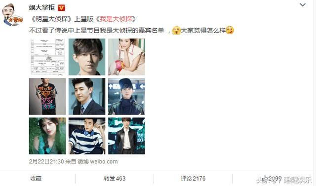 《明星大侦探》上星版撒贝宁不能破案被撤?杨