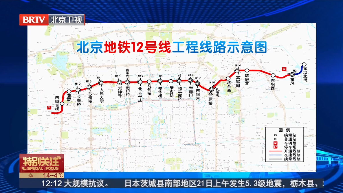 好消息!北京地铁12号线今年将开通20座车站,其中13站可换乘! 好消息!北京地铁12号线今年将开通20座车站,其中13站可换乘!