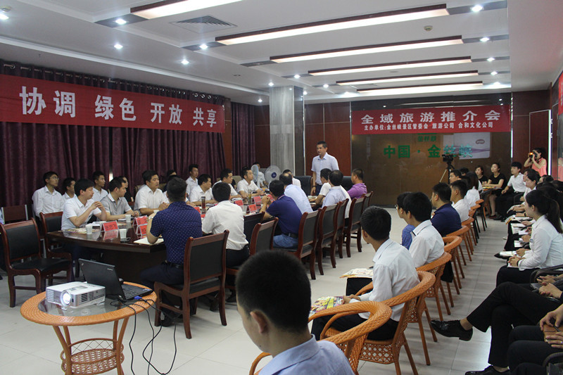 你好！我国·经典游览线路—我国游览阐明会举行