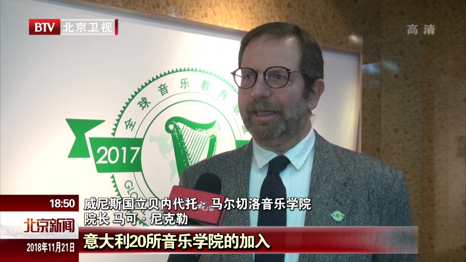 全球音乐教育联盟中意音乐文化交流中心在京揭牌 全球音乐教育联盟中意音乐文化交流中心在京揭牌