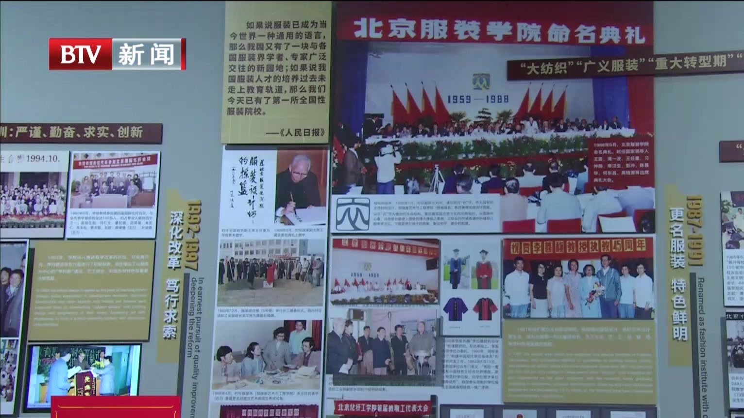 “科学艺术时尚节”展现北服60年成果