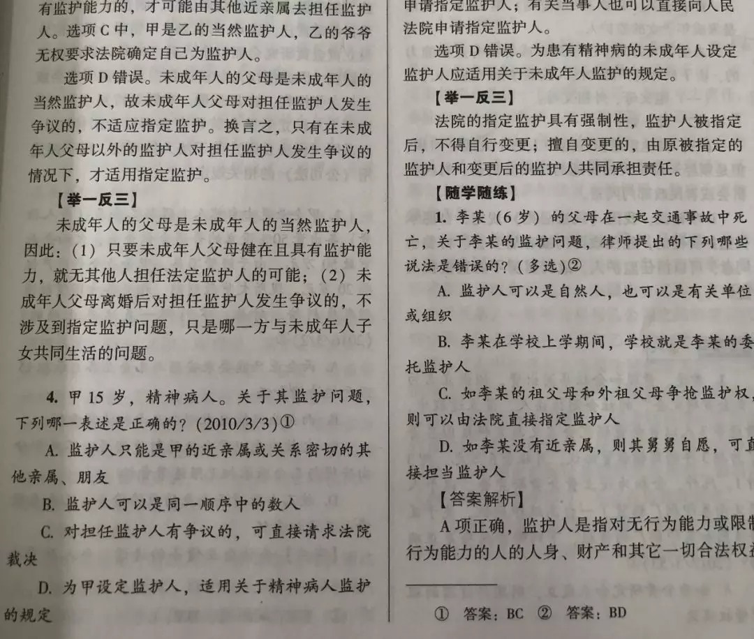 如何合理运用司考(现法考)历年真题 --攻克真题