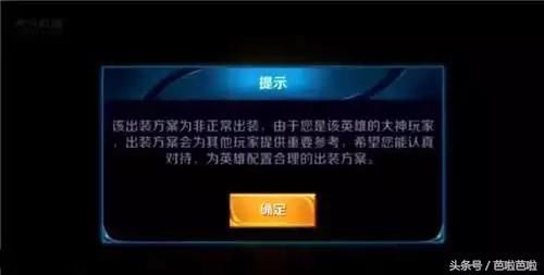 王者荣耀:梦泪直播乱出装遭天美警告,由于你是