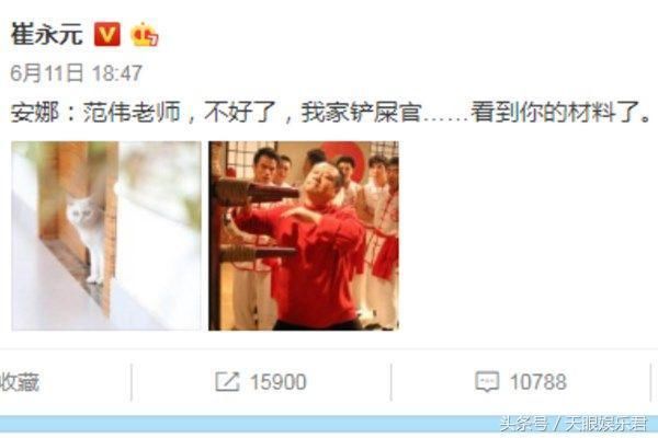 崔永元对范伟下手了!将成为第二个范冰冰!下