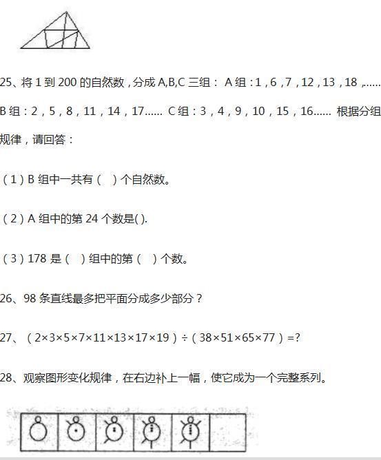 奥数专题小学数学六年级小升初奥数专题100道