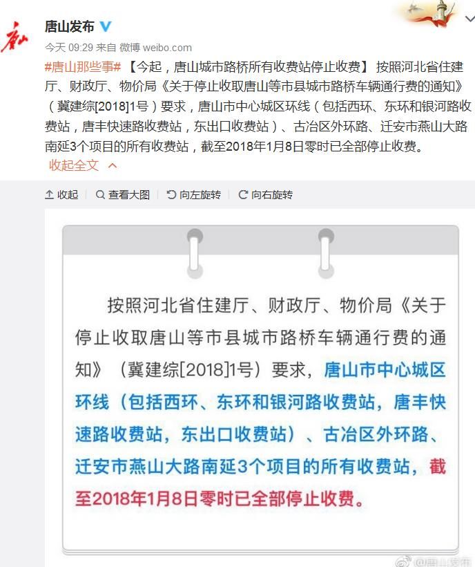 河北唐山城市路桥所有收费站自8日起停止收费