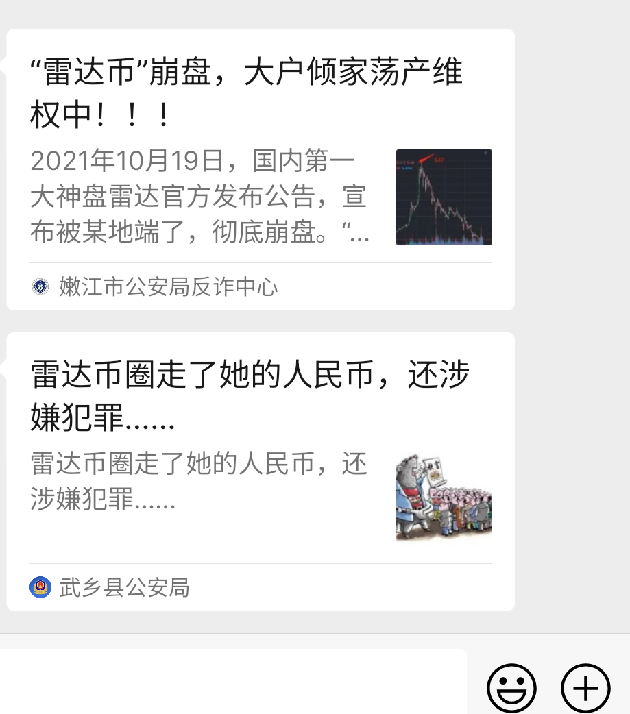 雷达币圈走了她的人民币,还涉嫌犯罪