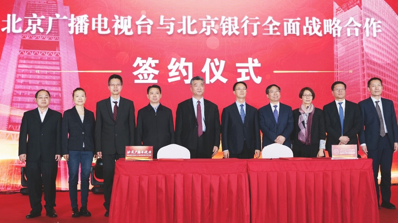北京广播电视台与北京银行开启新一轮全面战略合作