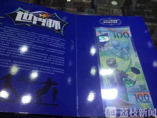 世界杯纪念钞价格飙涨! 收藏价值几何?
