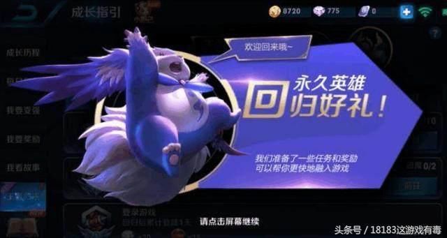 王者荣耀回归礼包真能领到英雄?玩家得到稀有