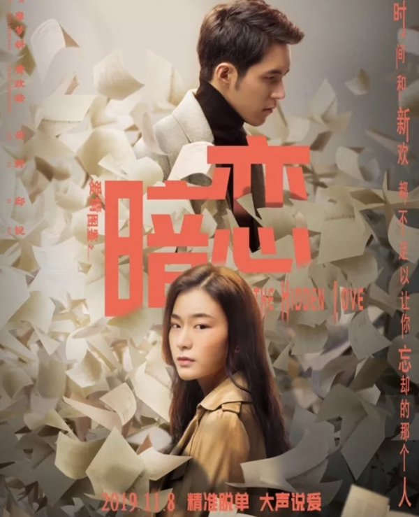 图片1.png 电影《爱情图鉴之暗恋》定档11月8日公映(图1)