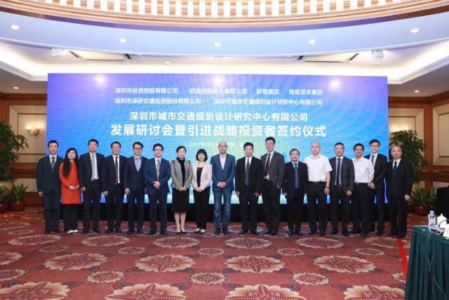 启迪控股战略投资深圳城市交通规划设计研究中心