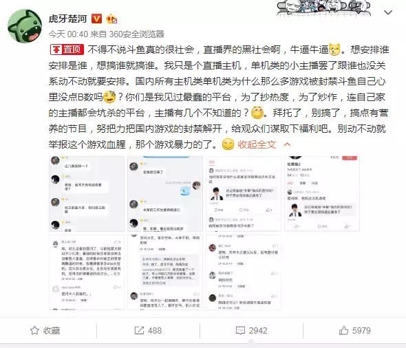 直播界黑社会?虎牙楚河发微博炮轰斗鱼