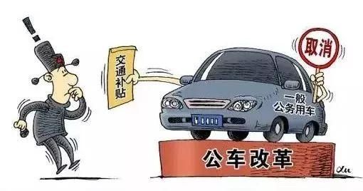 山东省出台事业单位和省属企业车改政策!本月