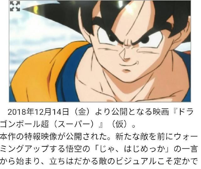 龙珠2018剧场版情报,新敌人也是赛亚人,战斗服看起来很眼熟