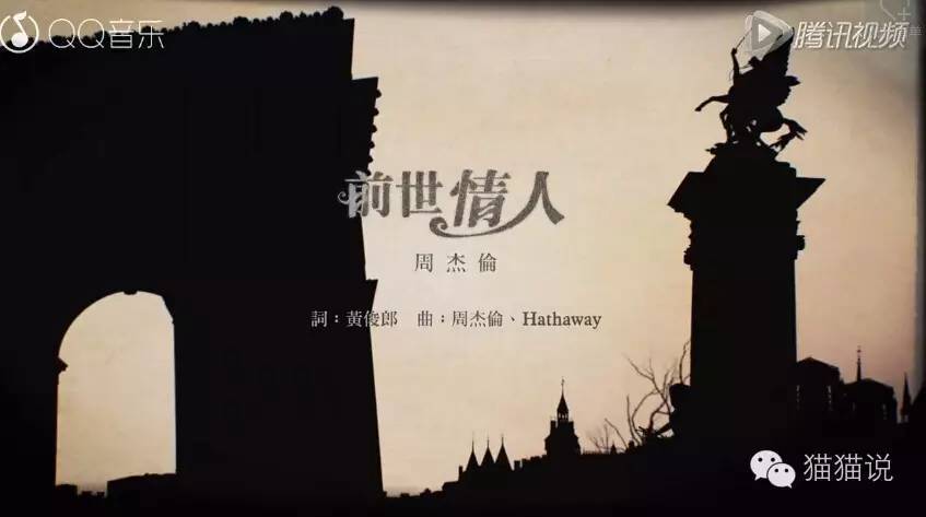 杰伦《前世情人MV》 杰伦《前世情人MV》