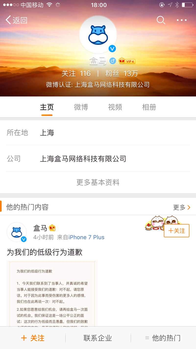 盒马 招聘_盒马鲜生招聘展架图片