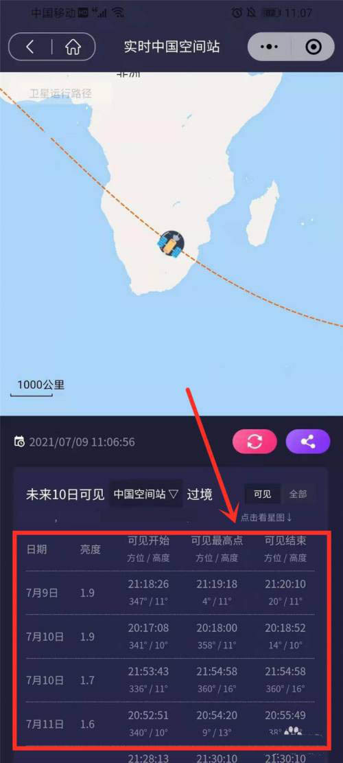 微信可以查询中国空间站过境时间了，天气晴朗的情况下肉眼可见。