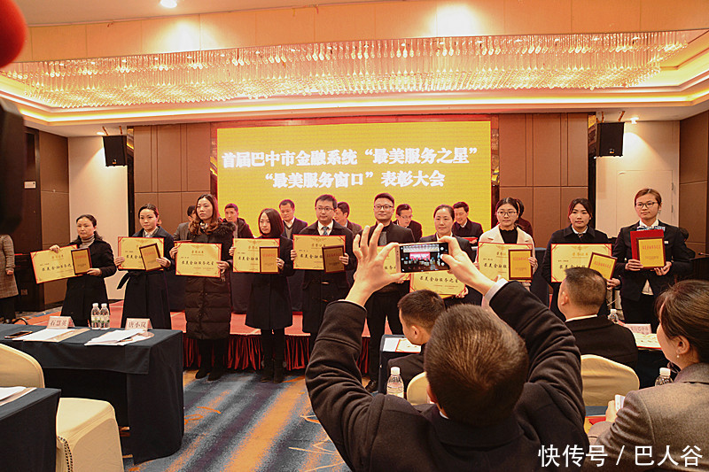 巴中金融系统正能量野蛮生长 鲜红荣誉证炫你