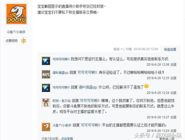 DNF玩家爆料被主播骗包合天空损失1000元 斗