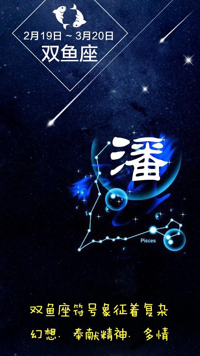 你的手机壁纸,头条微信头像该换了!姓氏星座手