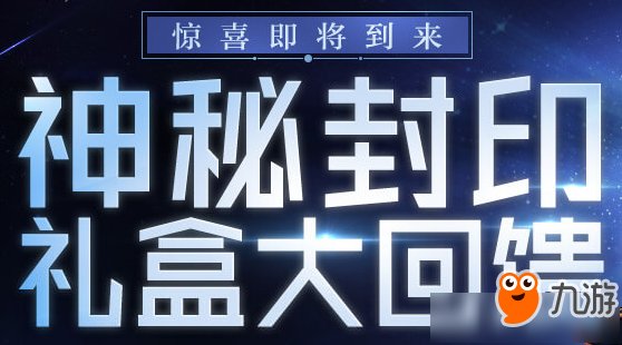 《dnf》2018神秘封印魔盒活动能开出什么奖励