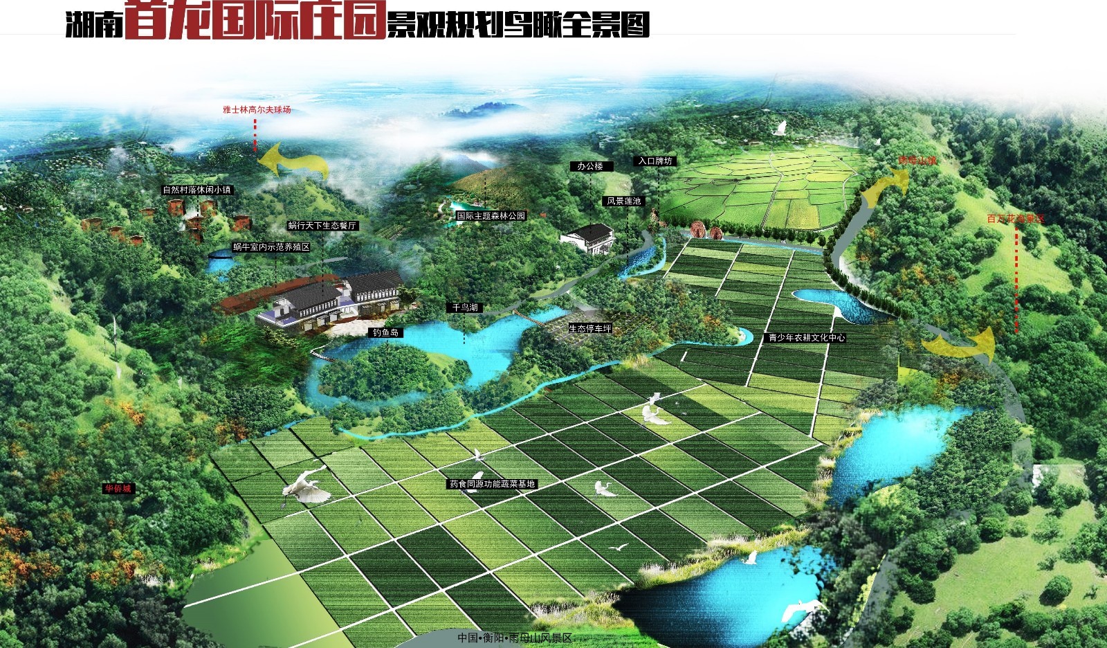 湖南首龙国际庄园项目正式开工  衡阳近郊再添度假休闲好去处