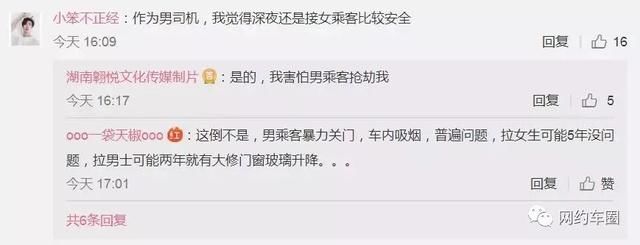 滴滴夜间订单:同性匹配,网友评论亮了…