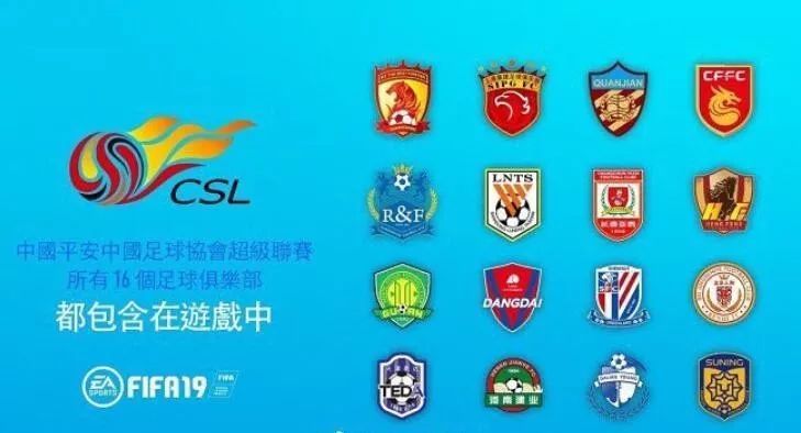 为何FIFA19拿下16支中超球队版权会如此轰动