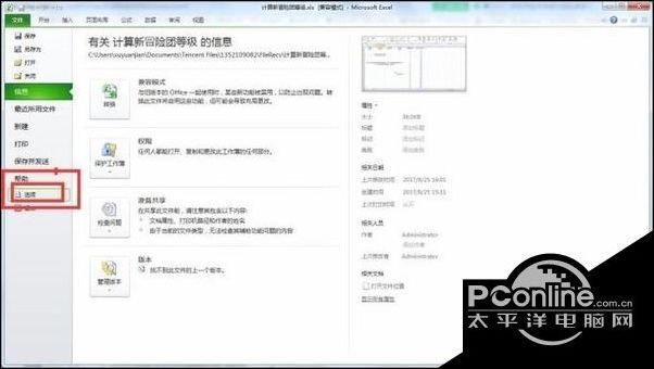 win10系统如何去掉Word excel受保护的视图?