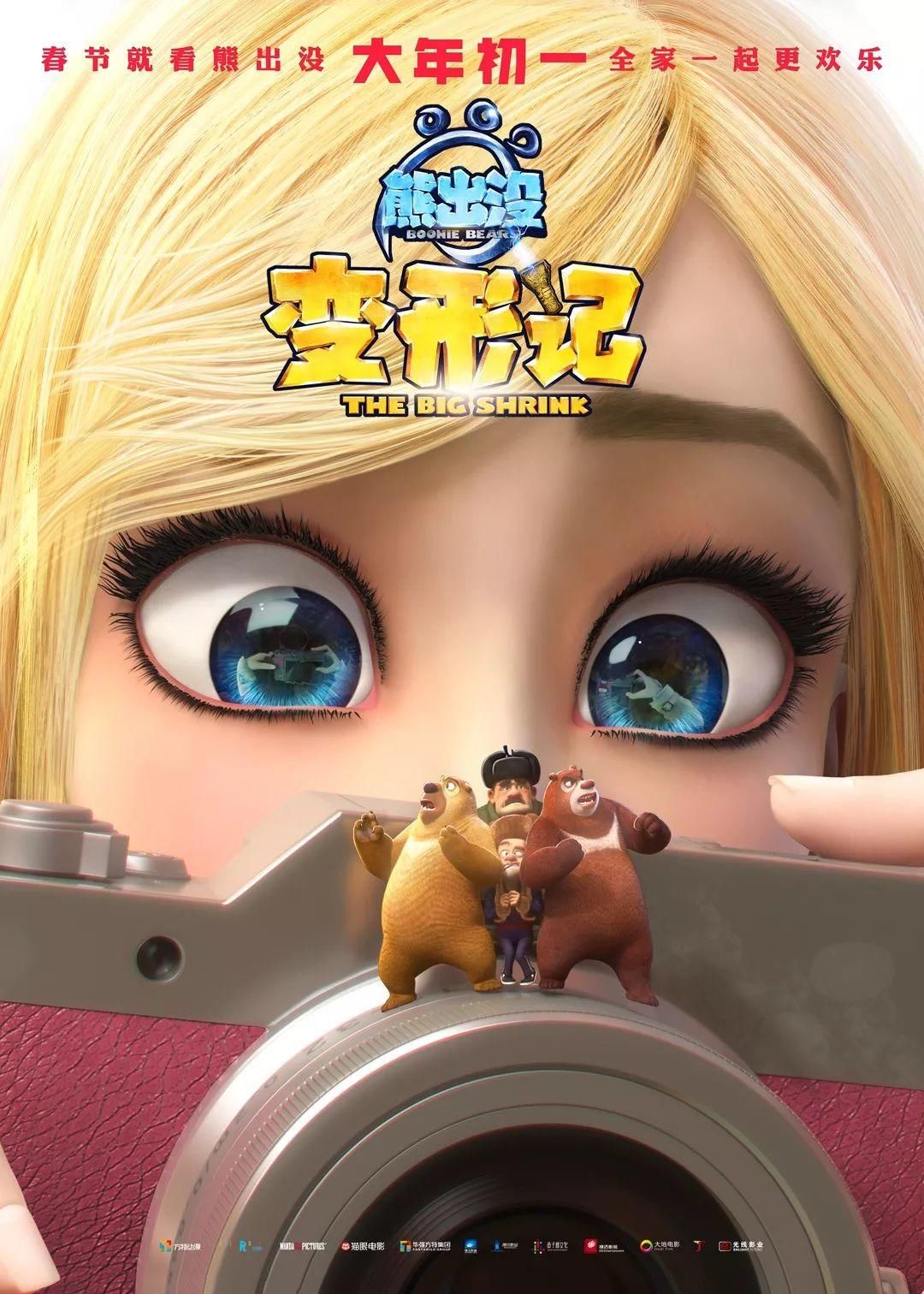 3日,4日【熊出没变形计】超前点映,全家一起更